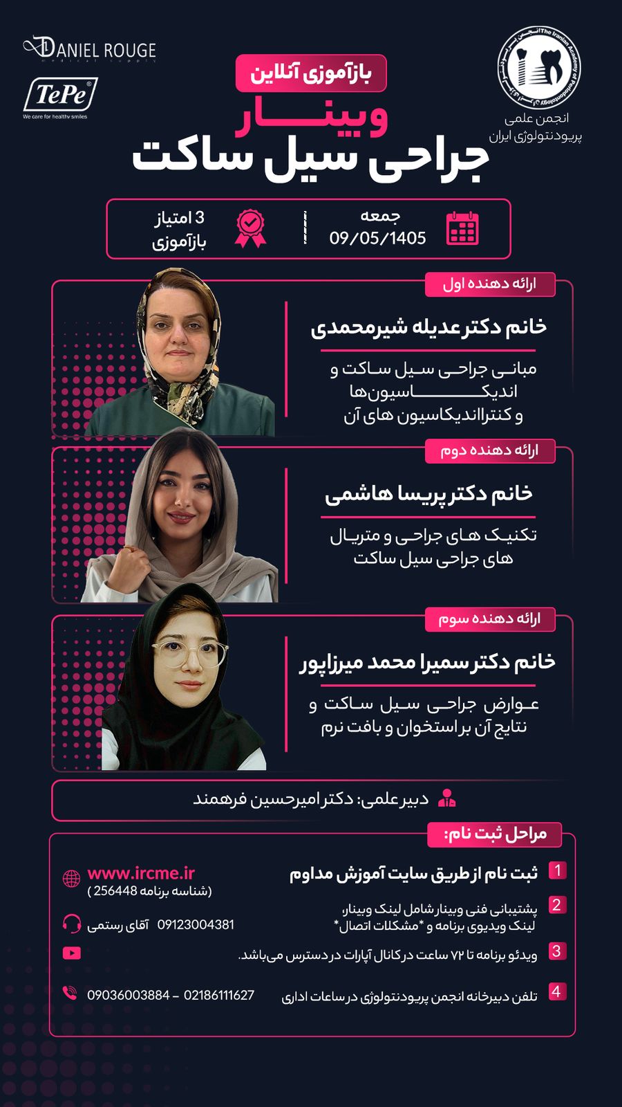 وبینار تخصصی دندانپزشکی